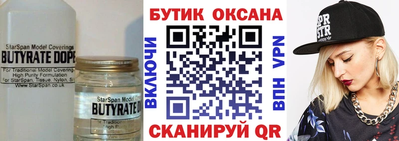 Бутират оксана  Купить где  Дорогобуж 